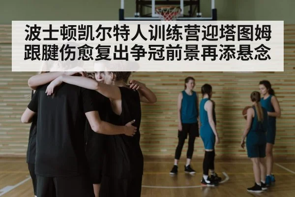 basketball team huddle
